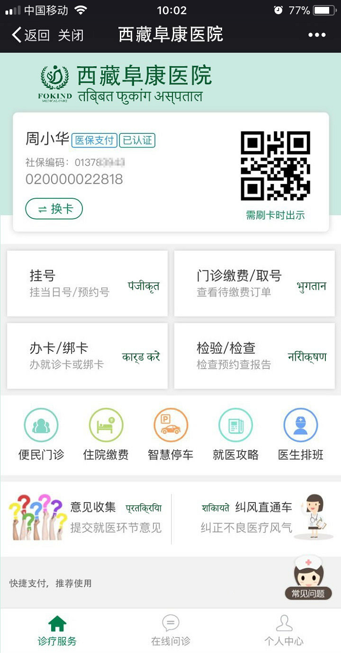 西藏阜康医院
