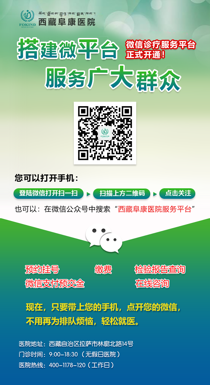 西藏阜康医院