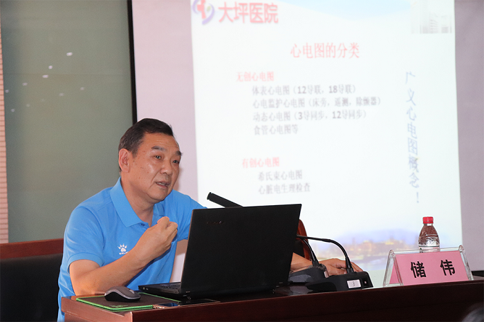 陆军军医大学大坪医院储伟教授莅临我院讲授《心电图的临床运用》
