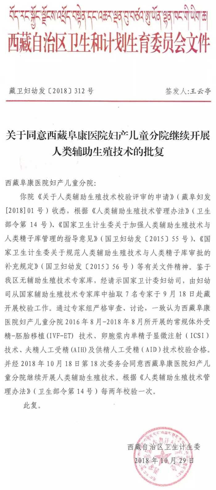 西藏阜康医院