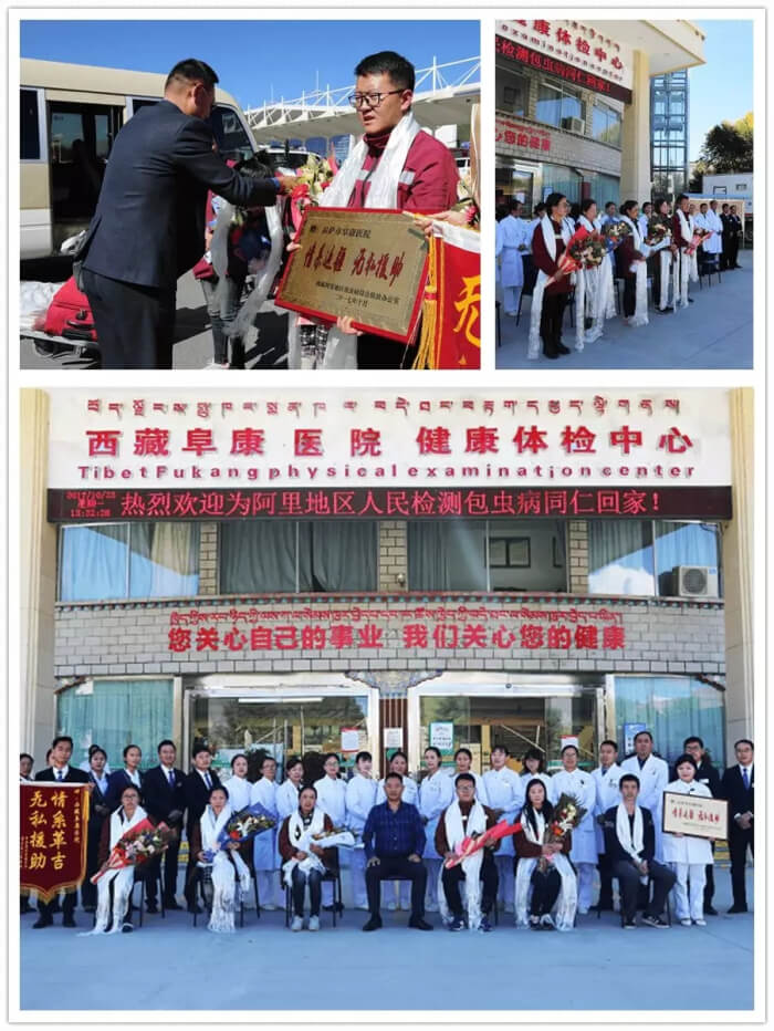 西藏阜康医院
