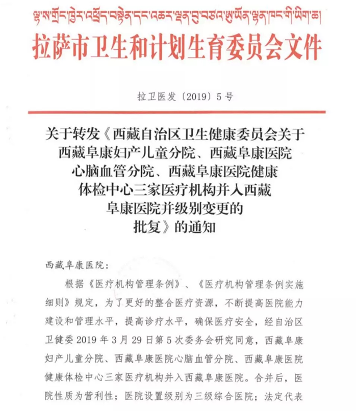 西藏阜康医院 西藏阜康医院