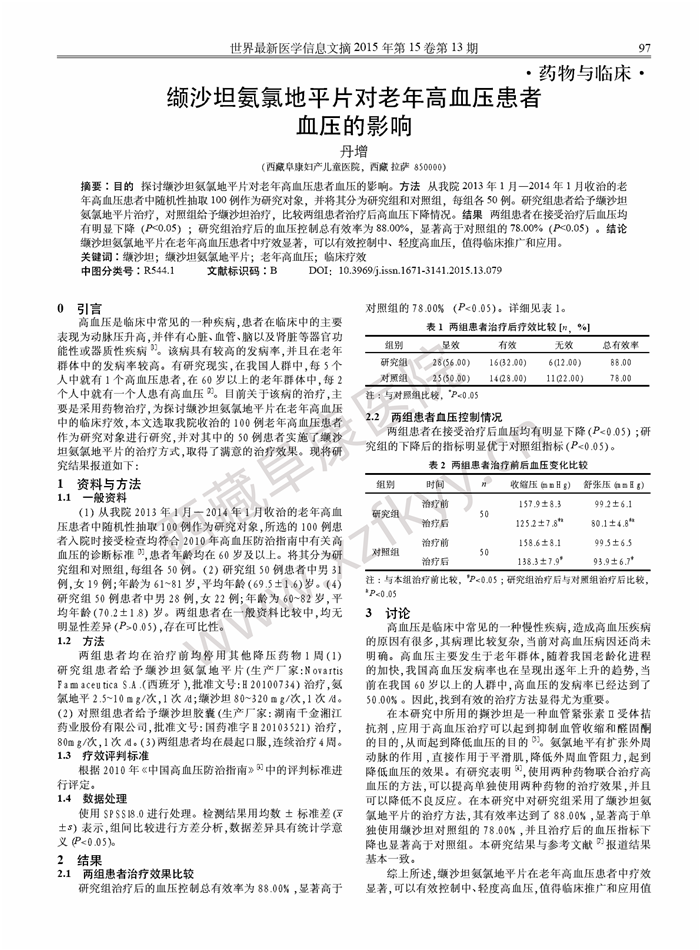 西藏阜康医院