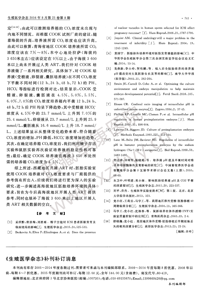 西藏阜康医院