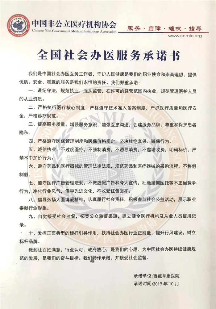 西藏阜康医院 西藏阜康医院