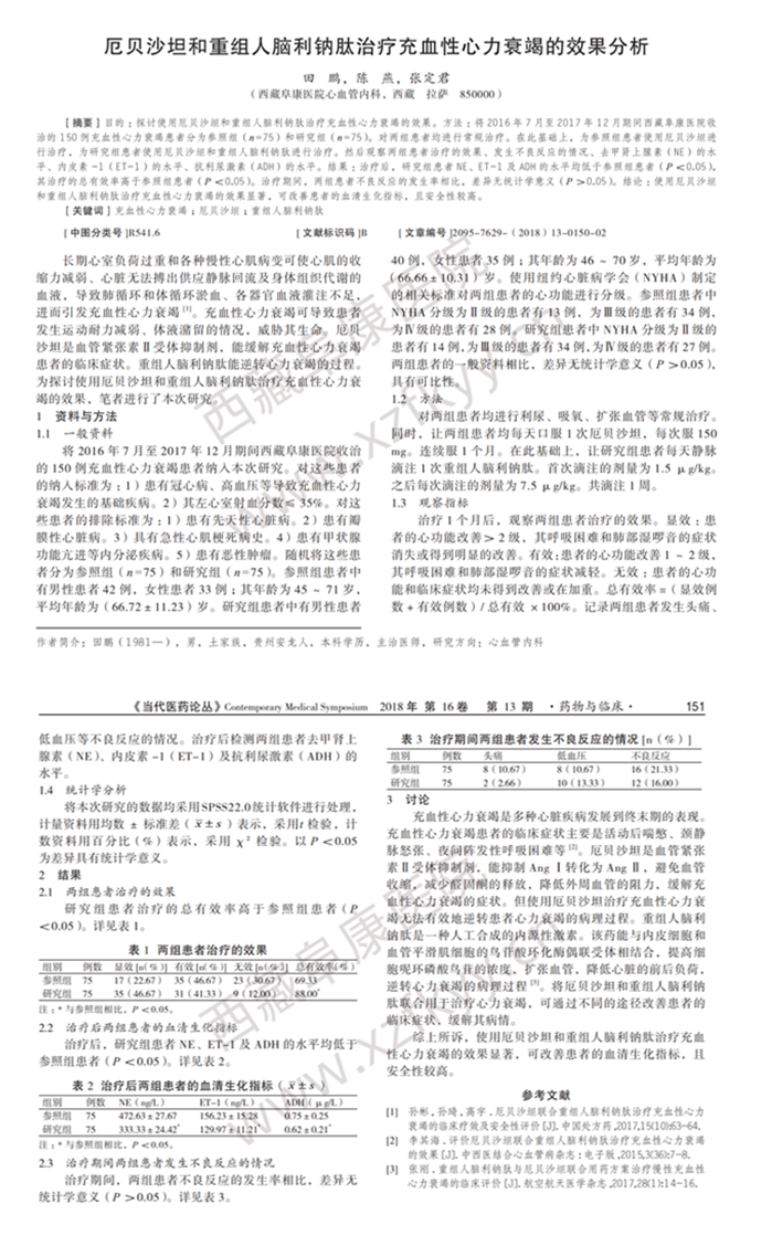 西藏阜康医院