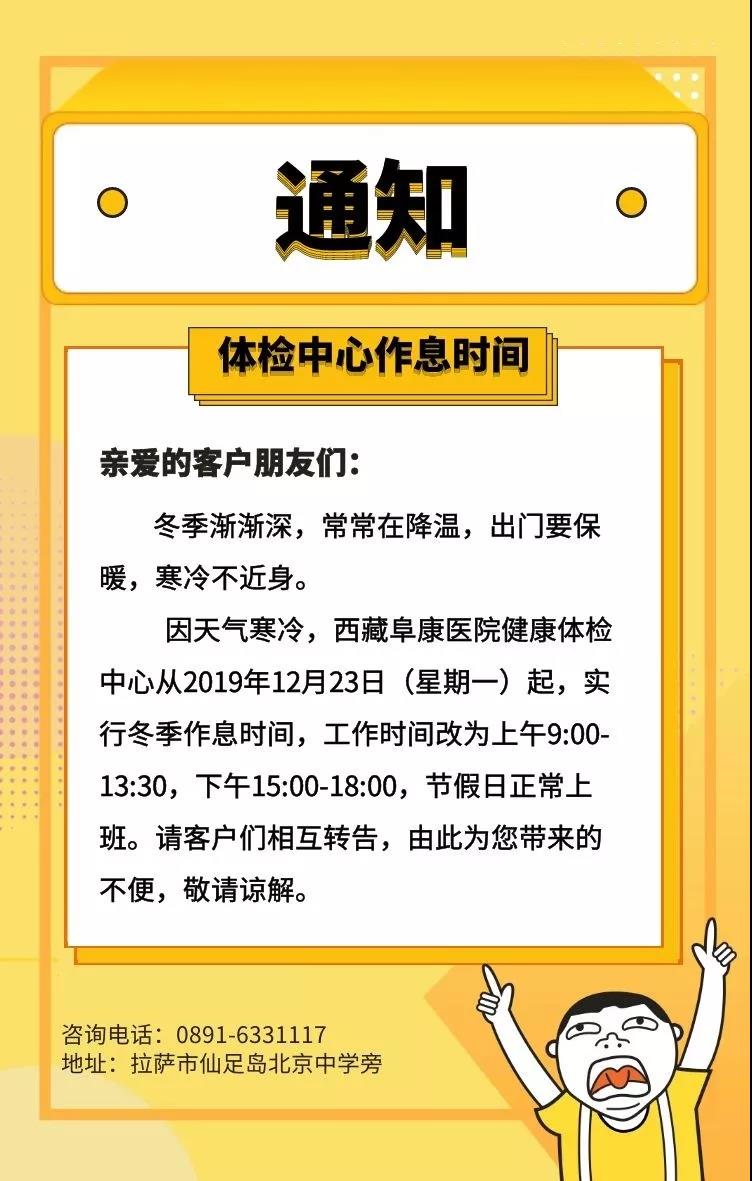 西藏阜康医院