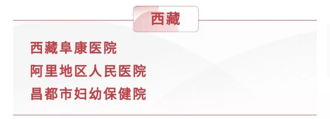 西藏阜康医院 西藏阜康医院
