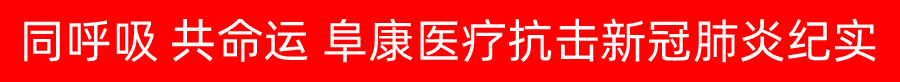 西藏阜康医院 西藏阜康医院