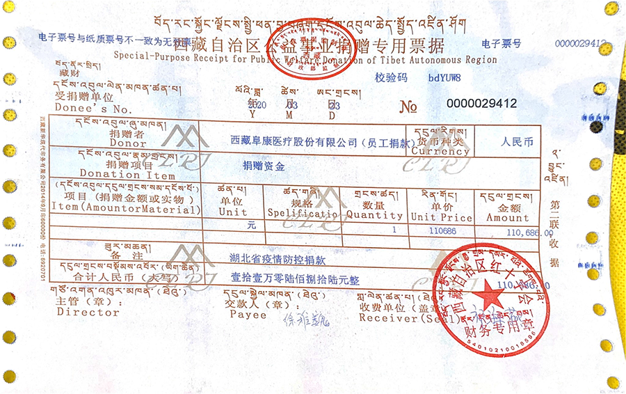 西藏阜康医院