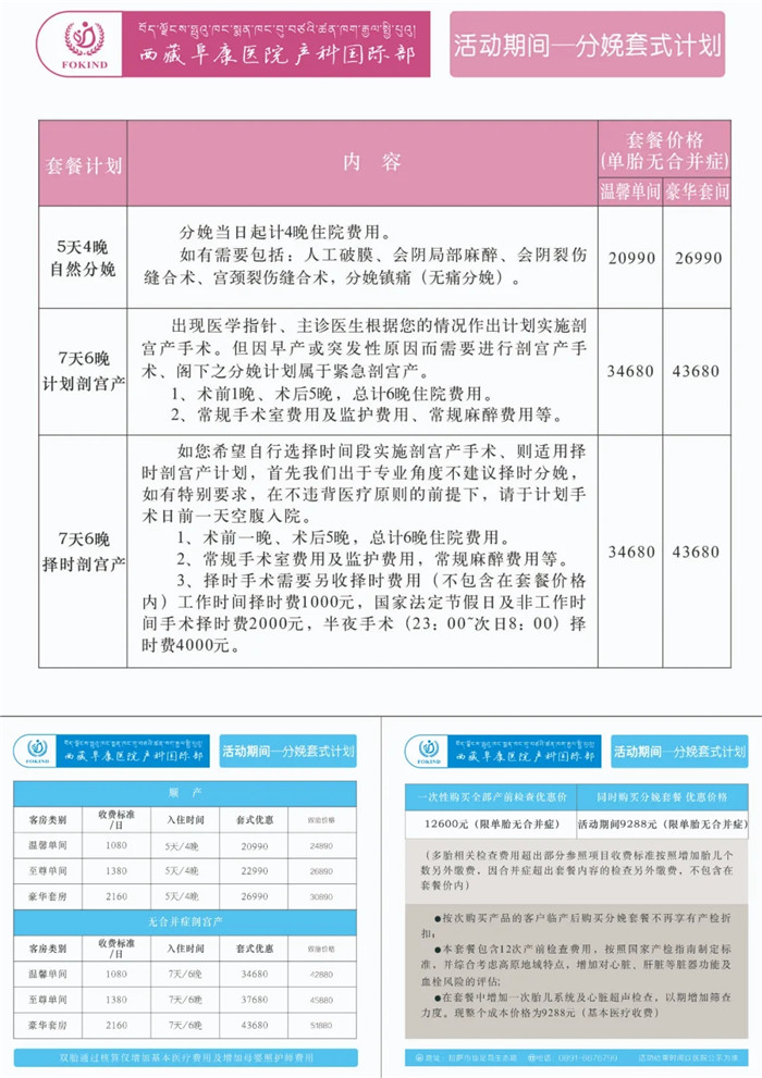 西藏阜康医院 西藏阜康医院