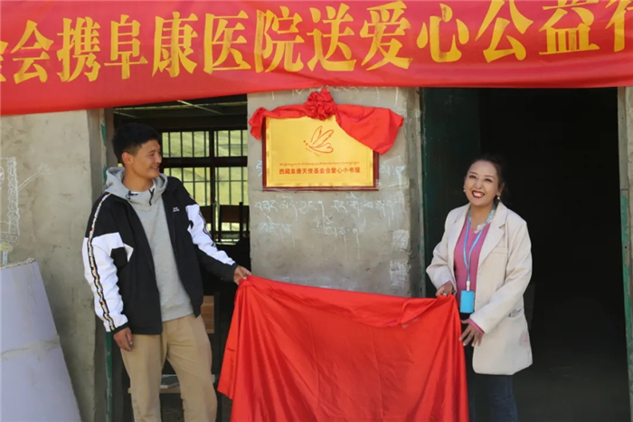 西藏阜康医院 西藏阜康医院