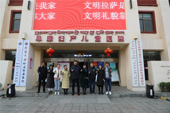 西藏阜康医院 西藏阜康医院