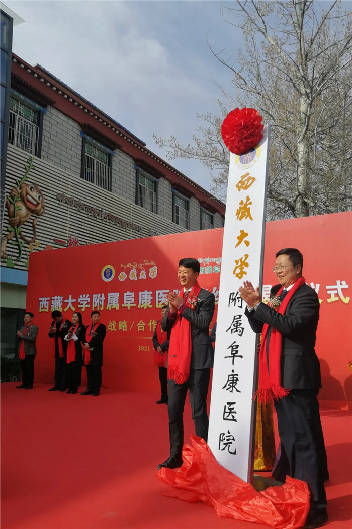 西藏阜康医院