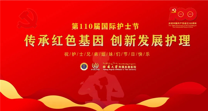 西藏阜康医院 西藏阜康医院