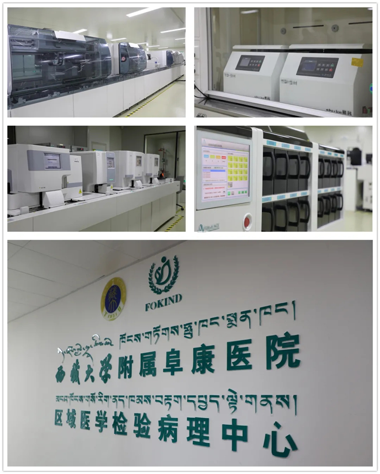 西藏阜康医院 西藏阜康医院