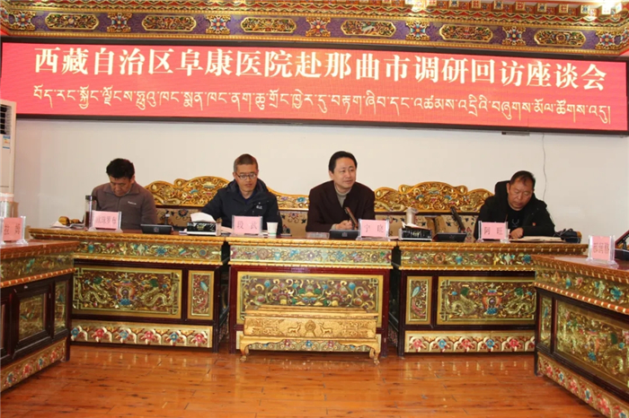 西藏阜康医院