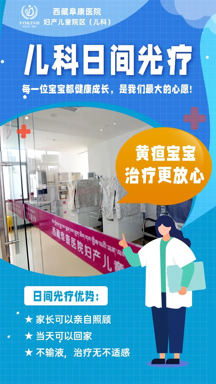 西藏阜康医院