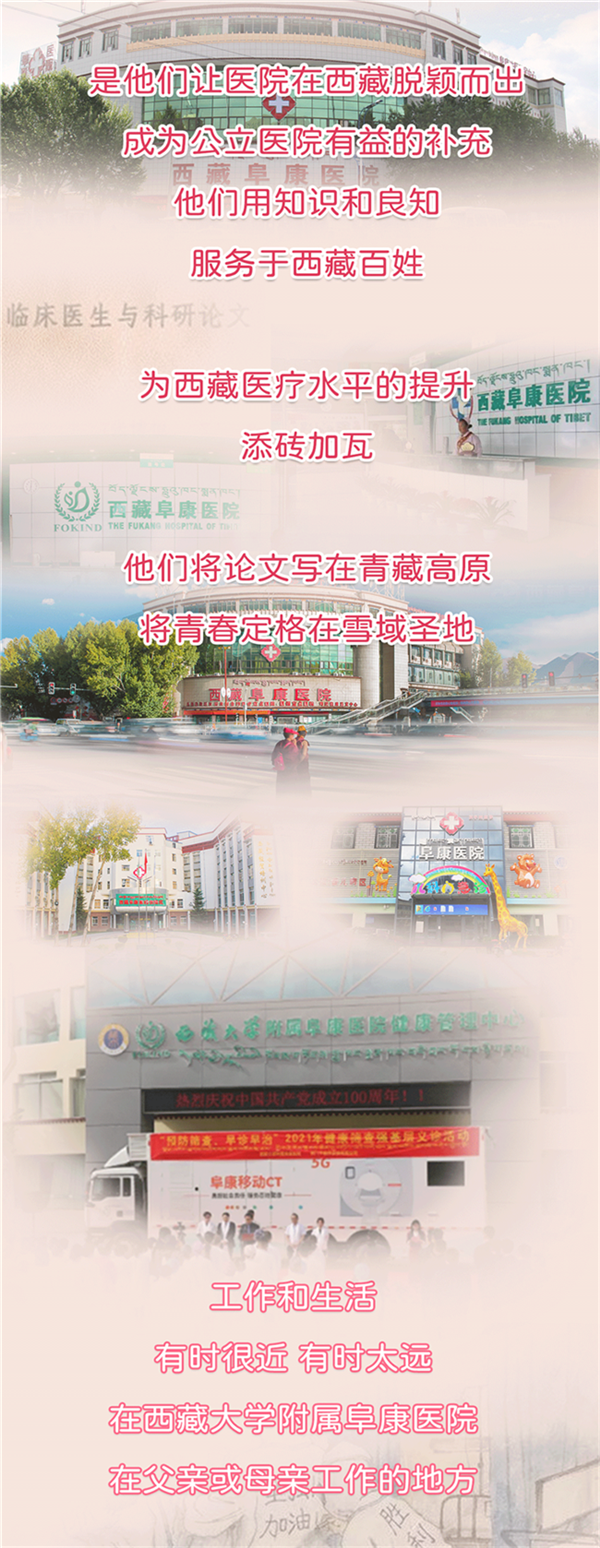 西藏阜康医院