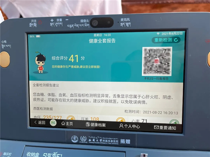 西藏阜康医院 西藏阜康医院