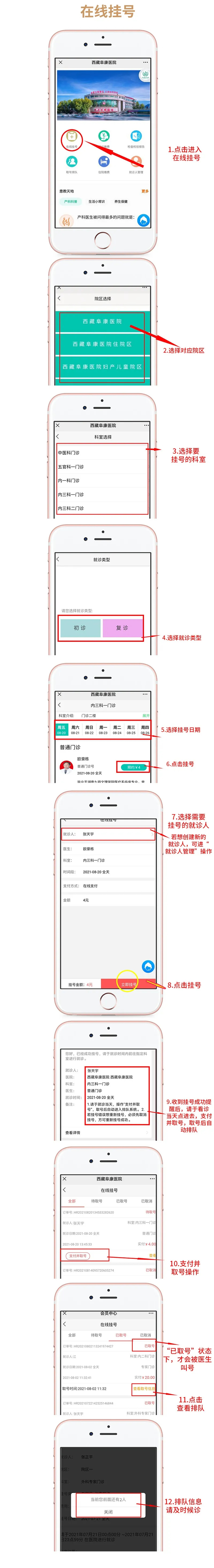 西藏阜康医院