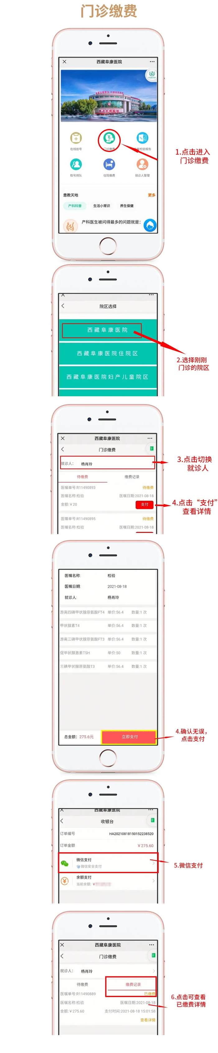 西藏阜康医院