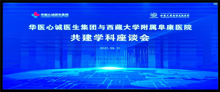 西藏阜康医院 西藏阜康医院
