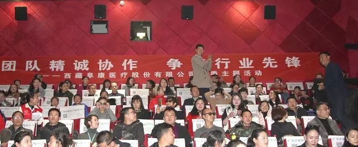 团队精诚协作 争创行业标兵——西藏阜康医疗股份有限公司党委主题活动