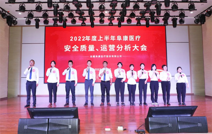 2022年度上半年阜康医疗安全质量、运营分析暨《阜康共识》启动大会召开