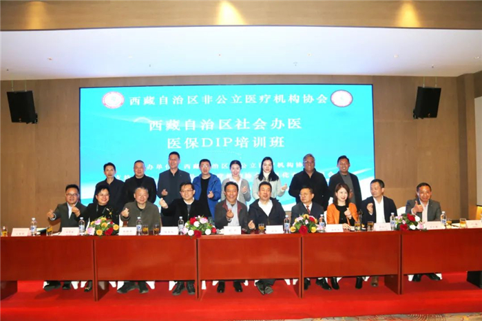 西藏阜康医院执行院长郭中恒出席全区社会办医医保DIP培训班开班仪式并授课