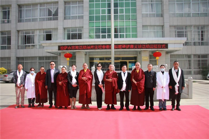 拉萨七县宗教场所生理参数仪捐赠及健康义诊出征仪式启动