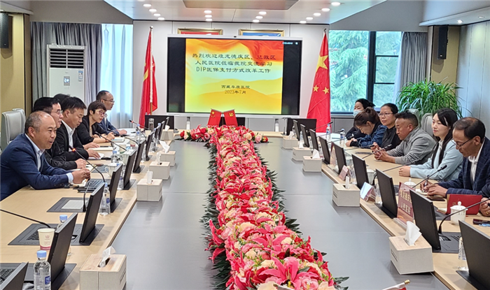 拉萨市堆龙德庆区、达孜区人民医院一行来我院交流学习DIP医保支付方式改革工作