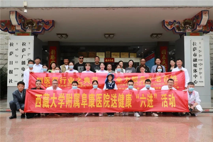 西藏大学附属阜康医院送健康“六进”活动——走进拉萨市融媒体中心