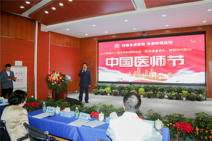 西藏阜康医院进行第六个中国医师节表彰大会及向临床一线医务人员节日慰问活动