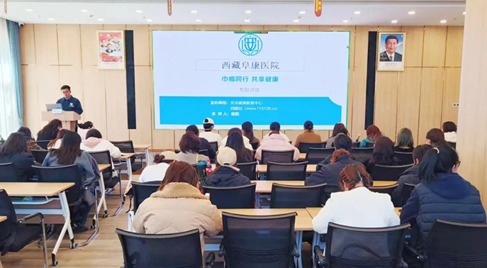 巾帼同行 共享健康——专题讲座