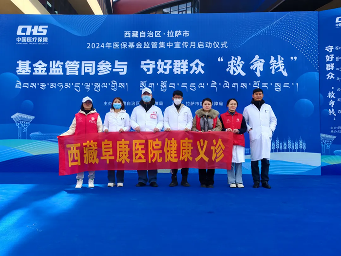 西藏阜康医院受邀参加拉萨市天海国际广场义诊活动