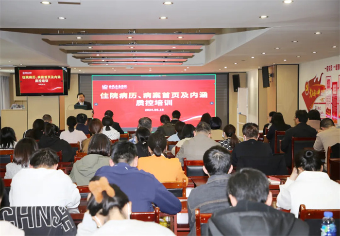 西藏阜康医院医务部联合数字化中心、病案科举办住院病历、病案首页及内涵质控培训