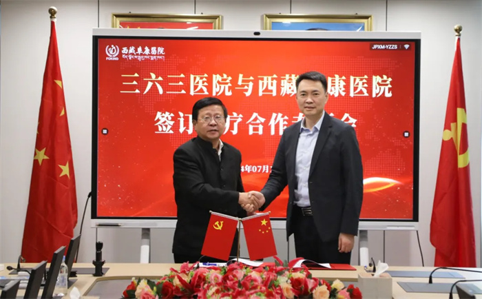三六三医院与西藏阜康医院谱写医疗合作新篇章