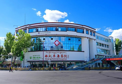 第六届丁香园中国医院发展大会：西藏阜康医院荣获“2023年度最佳品牌传播医疗机构”殊荣