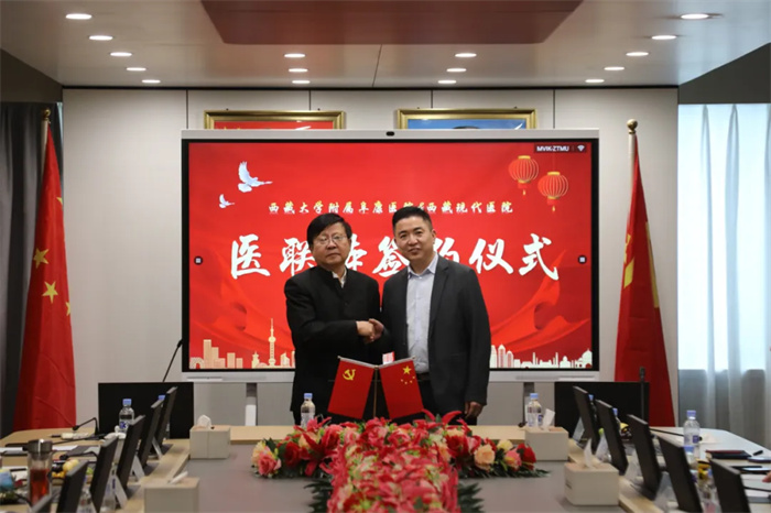 西藏阜康医院与西藏现代医院成功签约医联体