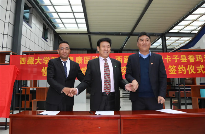 西藏大学附属阜康医院与山南市浪卡子县普玛江塘乡携手共建慢性高原病防治研究基地