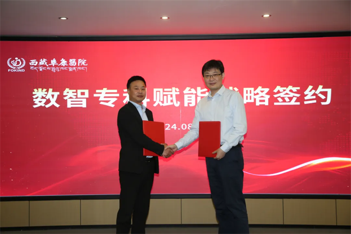 2024新质生产力引领数智健康高质量发展西藏学术研讨会在我院圆满落幕