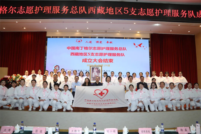 中国南丁格尔志愿护理服务总队西藏地区5支志愿护理服务队成立