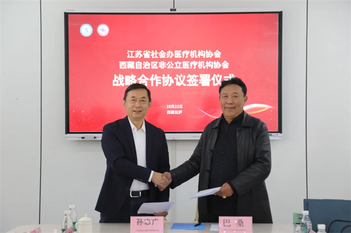 江苏省社会办医疗机构协会赴我院交流并义诊