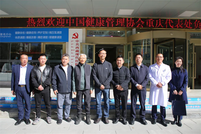 中国健康管理协会重庆代表处刘旗主任一行莅临我院指导工作