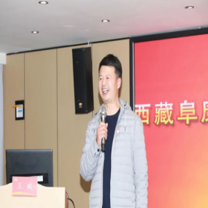 西藏阜康医疗股份有限公司党委全体党员大会召开（第17期）