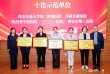 西藏阜康医院护理团队在西安交通大学首届“互联网+护理服务”优秀案例征集大赛中斩获...