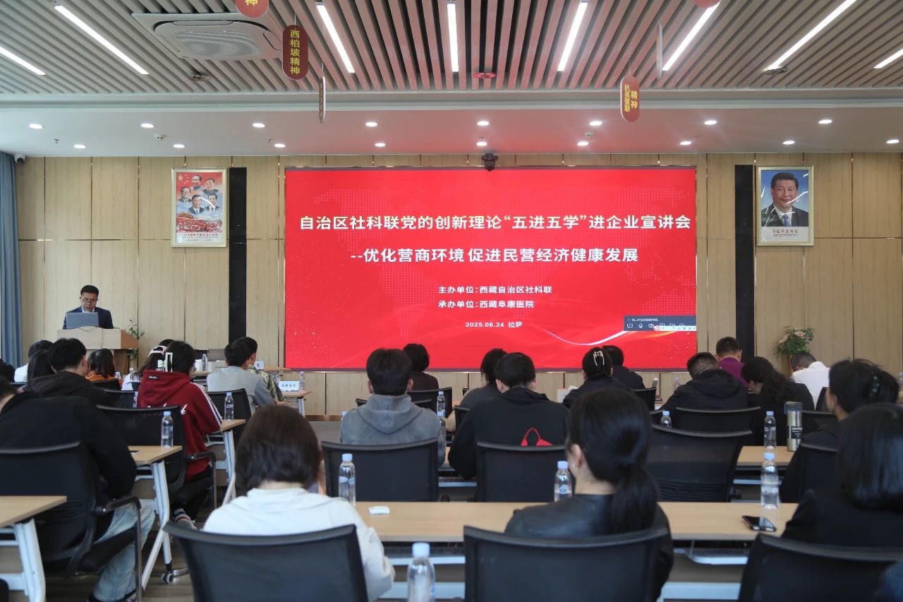 优化营商环境　促进民营经济发展——自治区社科联赴我院开展党的创新理论“五进五学”宣讲会