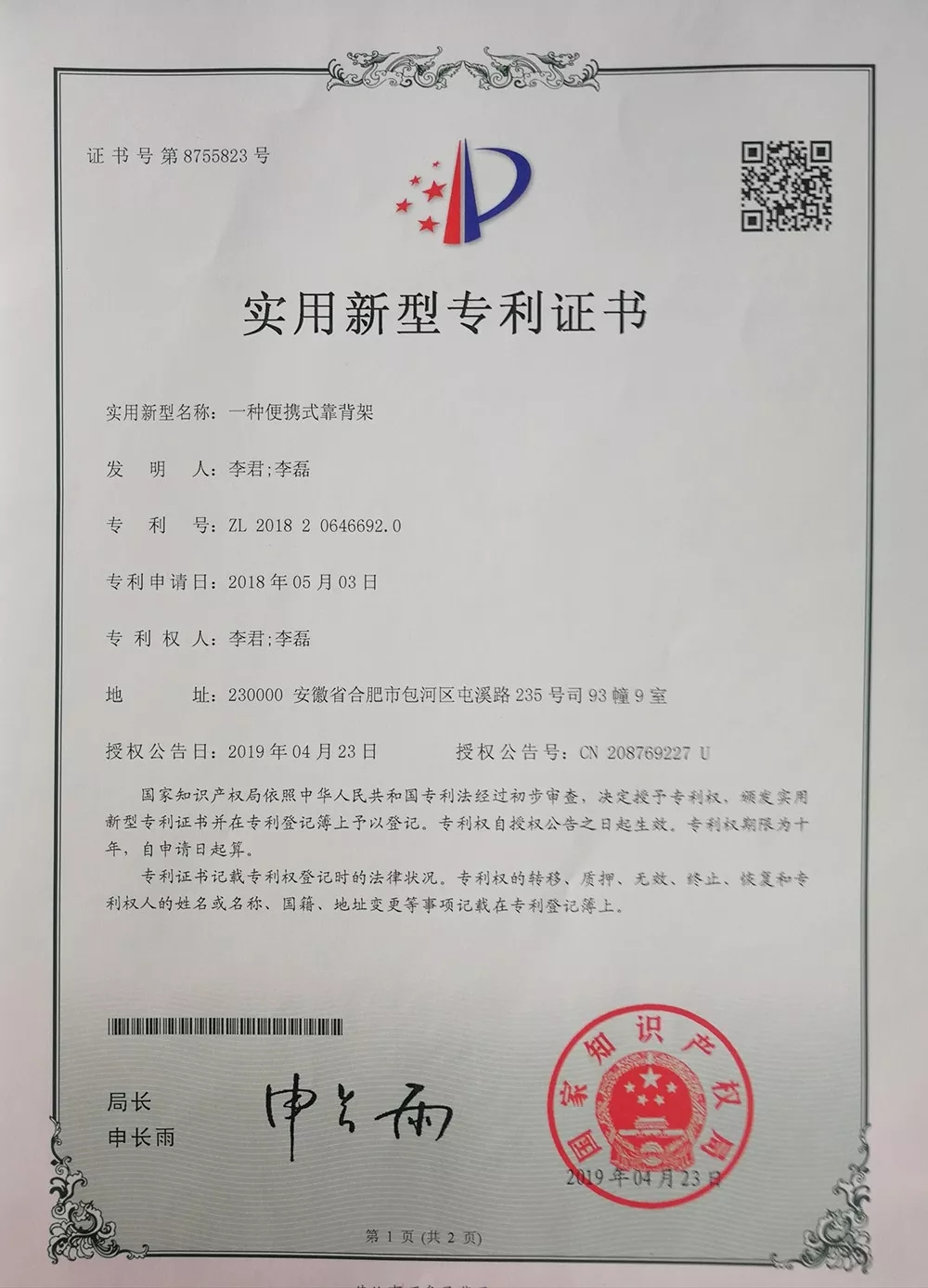 喜讯！西藏阜康医院妇产儿童分院业务院长李君和纪律监察委员会主任李磊获得一项国家专利！