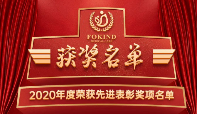 “双节”来临,阜康医疗领导亲自下科室颁奖啦!